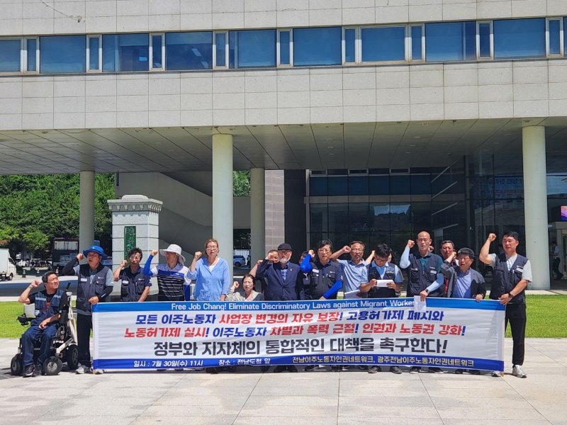 지난 30일 전남 무안군 전남도청 앞에서 전남이주노동자네트워크 등 노동단체가 기자회견을 열고 정부와 전남도의 이주노동자 통합대책 마련을 촉구하고 있다.(노동단체 제공. 재판매 및 DB 금지)2025.7.30/뉴스1