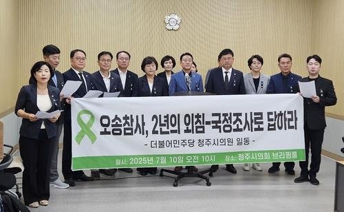 오송참사 국정조사 촉구 기자회견 (출처=연합뉴스)