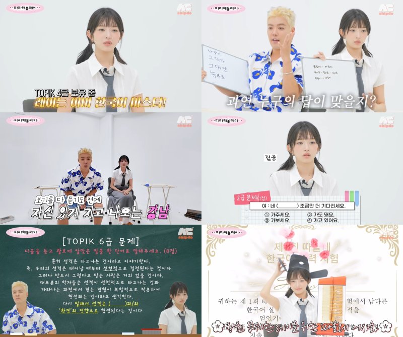 토픽 4급 아이브 레이, 강남과 한국어 대결…유쾌 신경전