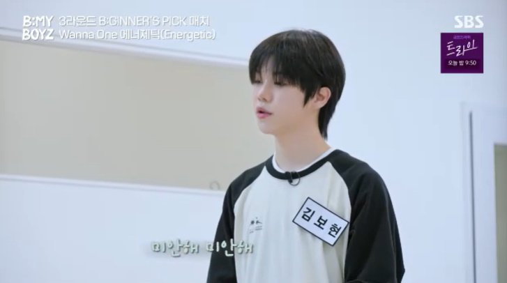 김보현, 워너원 대결 첫 연습부터 늦잠…"진짜 미안해"