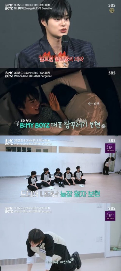 김보현, 워너원 대결 첫 연습부터 늦잠…"진짜 미안해"