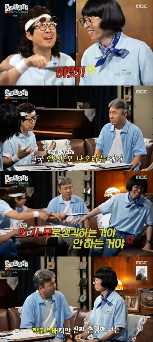 박영규 유재석=학교 후배…주우재 '팩폭'에 분노 폭발