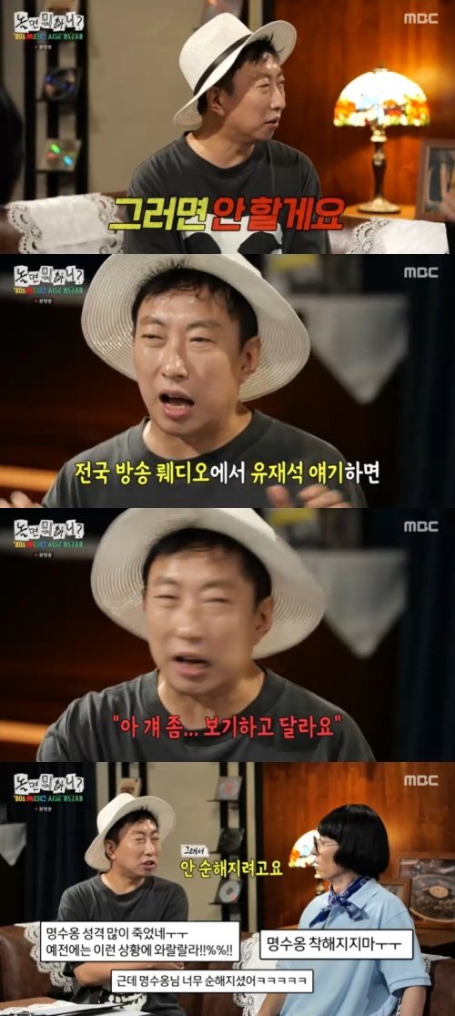 박명수, 서울가요제 탈락?…유재석 욕하고 다닐 것