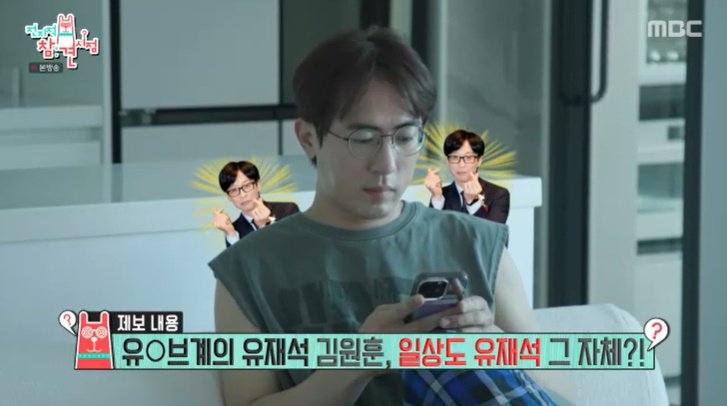 김원훈, '유재석 병' 걸렸다?…"후배들 이름 외워" [RE:TV]