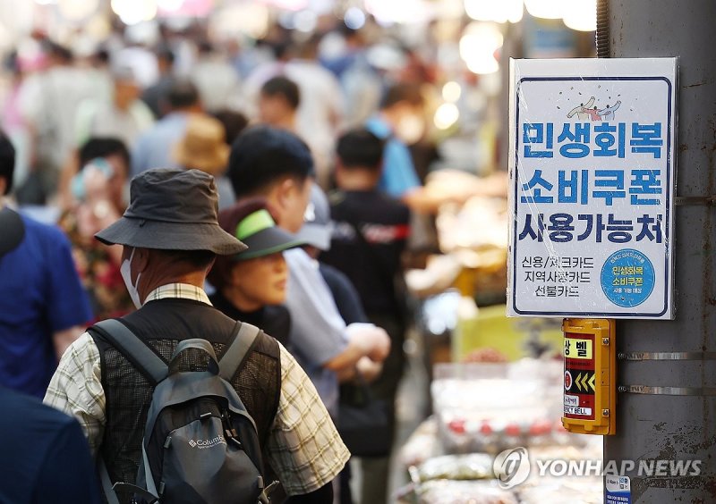 민생회복 소비쿠폰 지급 후 첫 주말 맞은 전통시장 (출처=연합뉴스)