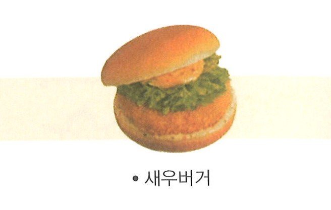 [서울=뉴시스] 롯데리아의 초기 새우버거 이미지. (사진 = 롯데GRS 제공) photo@newsis.com