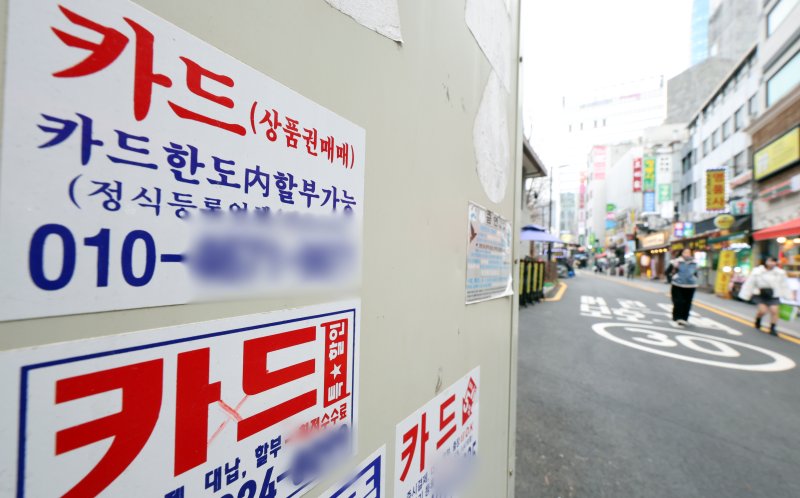 7일 서울시내 거리에 붙어 있는 카드대출 관련 광고. 금융감독원은 불법·부당 추심행위 근절을 위해 '금융 및 통신 채무 통합 조회 서비스'를 출시한다. 오는 8일부터는 신용정보원 홈페이지 '크레딧포유'에서 금융채무와 통신채무를 한 번에 확인할 수 있게 된다. 2024.3.7/뉴스1 ⓒ News1 김명섭 기자