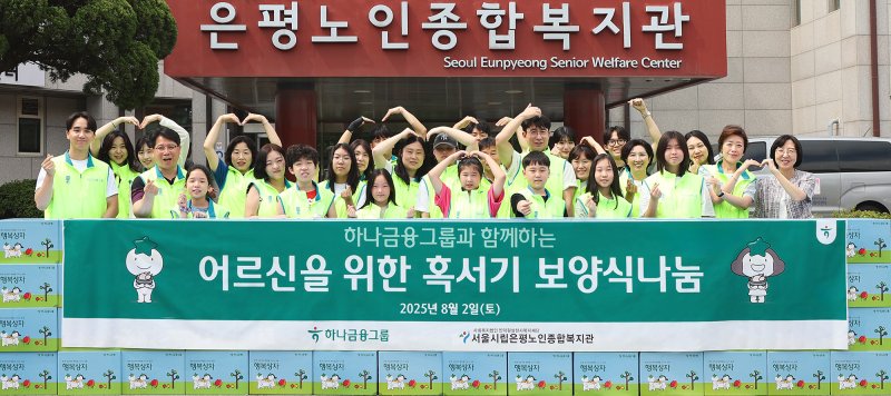 하나금융지주가 지난 2일 서울시립은평노인종합복지관에서 어르신의 건강한 여름나기를 지원하기 위해 '혹서기 보양식 나눔' 봉사활동을 진행했다. 하나금융그룹 제공.