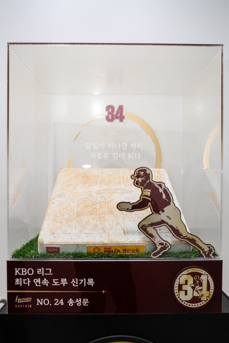 송성문이 받은 광주 2루 베이스 (출처=연합뉴스)