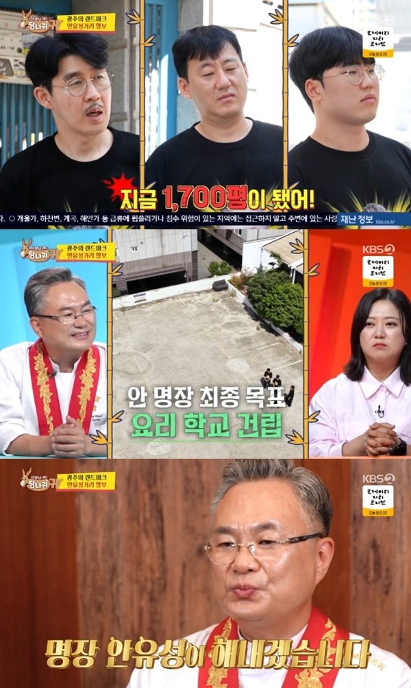 안유성 명장 땅 1700평 확보…안유성거리·요리학교 건립