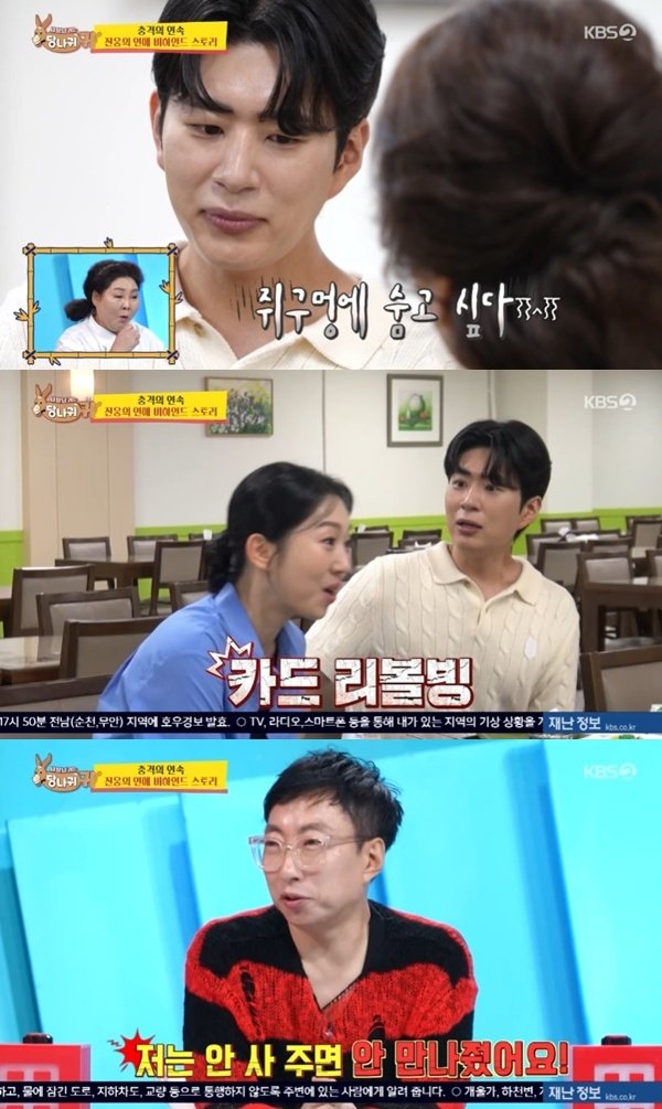 전현무 사귀면 다 해주는 호구…패딩·가방 사 줘