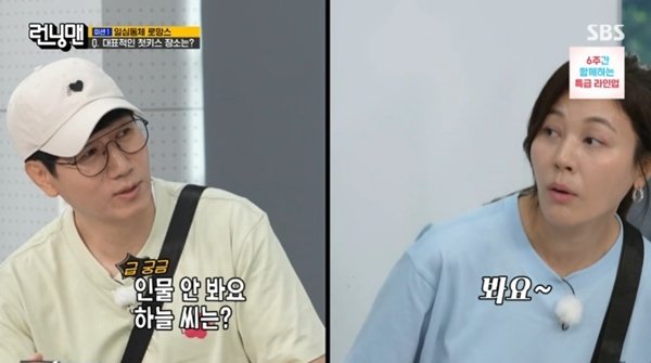 김하늘 "남자 인물 본다"…'런닝맨'서 솔직 고백