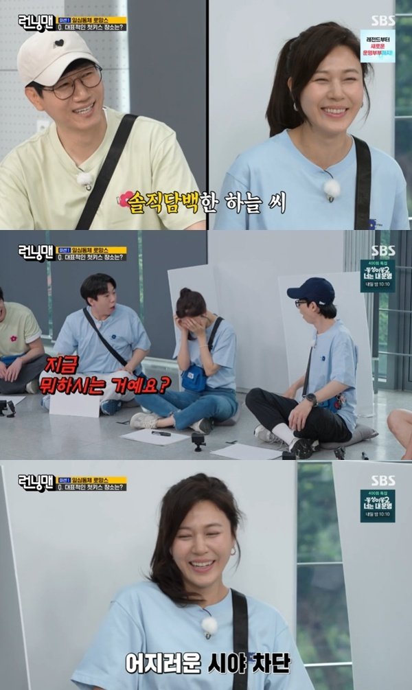 김하늘 남자 인물 본다…'런닝맨'서 솔직 고백