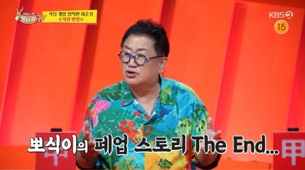 이용식 "폐업만 3번…극장 오픈 8일 만에 코로나터져" [RE:TV]