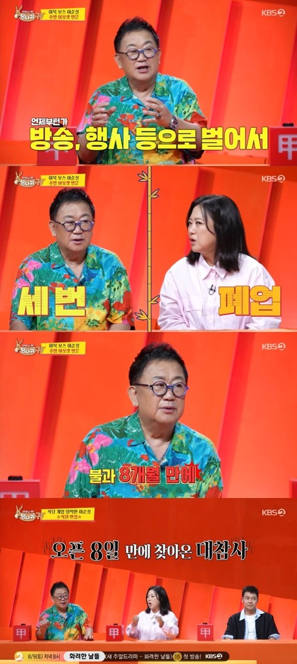 이용식 폐업만 3번…극장 오픈 8일 만에 코로나터져 [RE:TV]