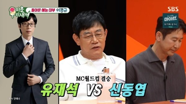 이경규 "신동엽 vs 유재석 중 최애는?"…돌아온 예능 대부 [RE:TV]