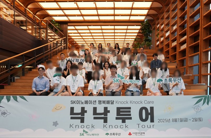 안전 바카라사이트이노베이션은 지난 1일부터 1박 2일간 안전 바카라사이트복지전문기관 초록우산과 함께 가족돌봄안전 바카라사이트을 위한 진로캠프 '낙낙(Knock樂) 투어'를 열었다.(SK 이노베이션 제공.)