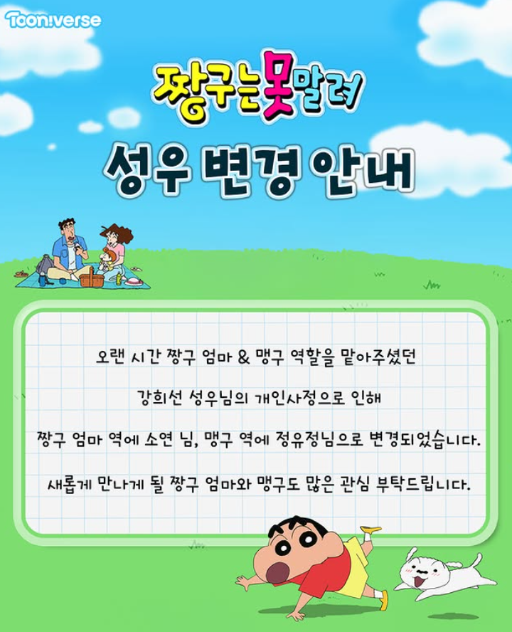 암 투병하던 ‘짱구 엄마’ 강희선, 26년 만에 ‘짱구는 못말려’ 떠난다