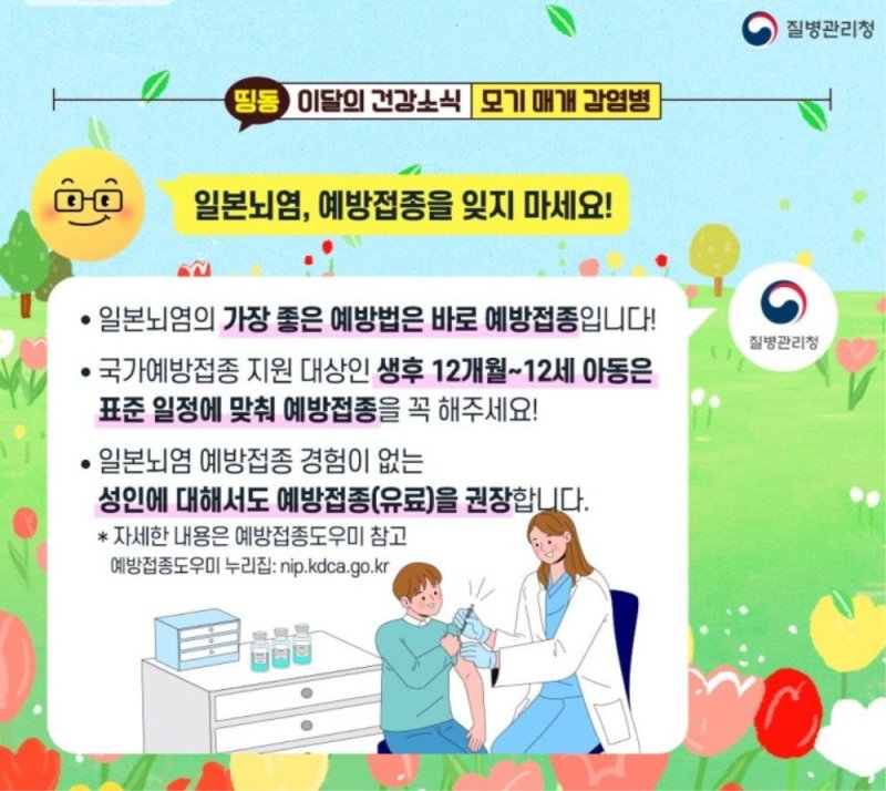 [진주=뉴시스]진주시, 일본뇌염 예방에볼루션 바카라 당부.(사진=진주시 제공).2025.08.04.photo@newsis.com *재판매 및 DB 금지
