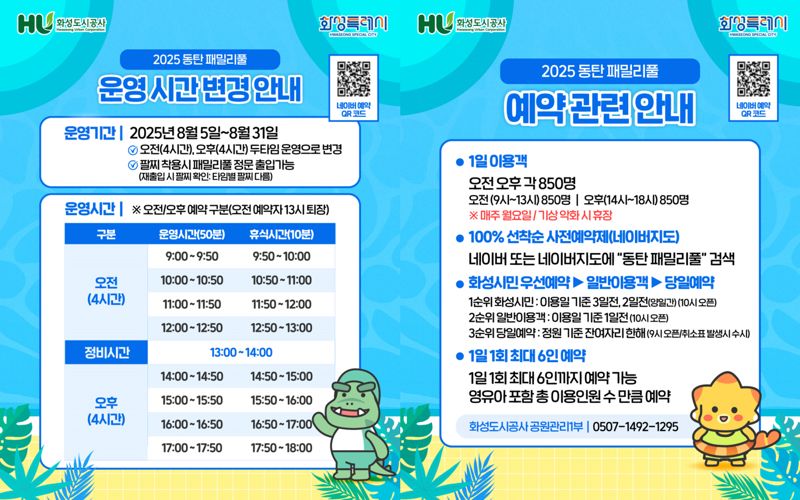 연일 매진...화성시, 동탄 패밀리풀 2부제로 확대 운영