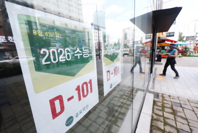 2026학년도 대학수학능력시험 100일을 하루 앞둔 4일 서울 마포구 종로학원 강북본원에 '수능 'D-101' 안내문이 게시돼 있다. 2025.8.4/뉴스1 ⓒ News1 김민지 기자