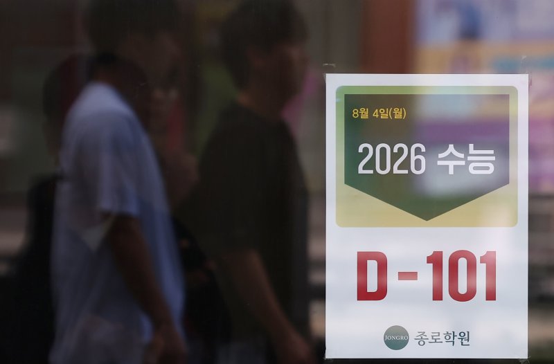 2026학년도 대학수학능력시험 100일을 하루 앞둔 4일 서울 마포구 종로학원 강북본원에 '수능 'D-101' 안내문이 붙어 있다. 2025.8.4/뉴스1 ⓒ News1 김민지 기자