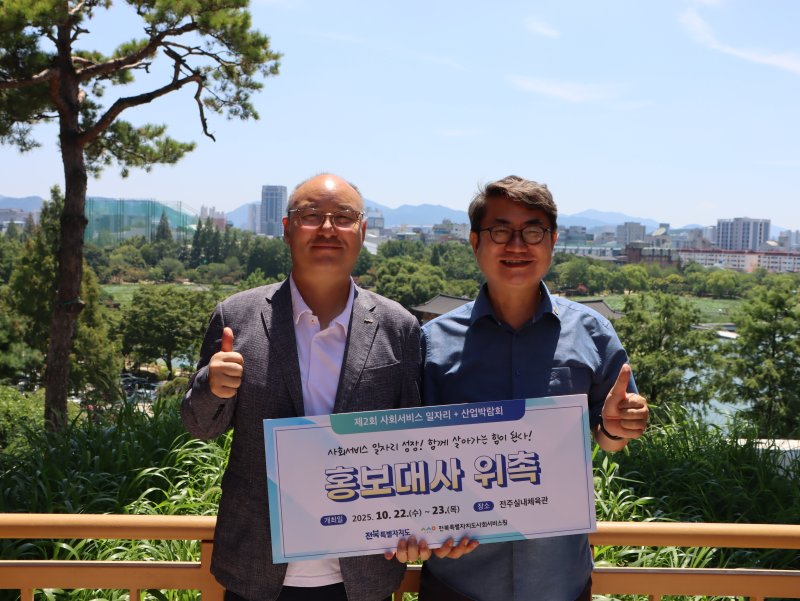 바카라 사이트 디시바카라 사이트 디시서비스원 '제2회 바카라 사이트 디시서비스 일자리+산업박람회' 홍보대사로 위촉된 최재훈 전주금암노인복지관장(오른쪽)이 서양열 원장과 기념 촬영을 하고 있다.(전북바카라 사이트 디시서비스원 제공. 재판매 및 DB금지)/뉴스1