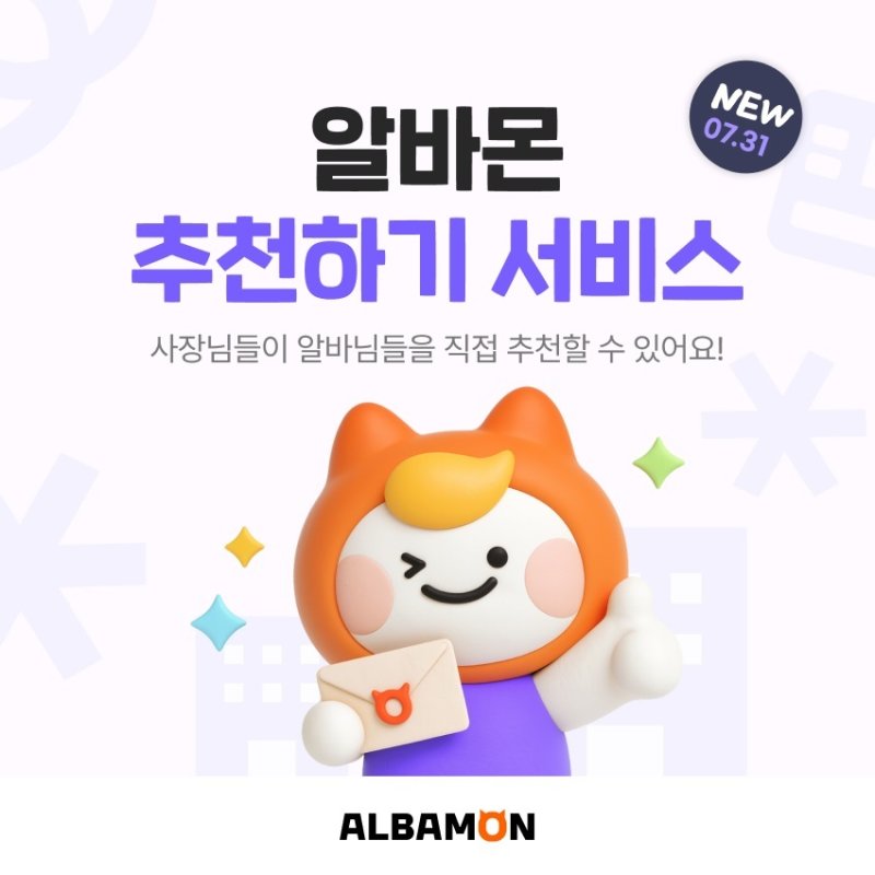 메이저 바카라사이트 굿모닝 '추천하기' 기능 도입(잡코리아 제공)