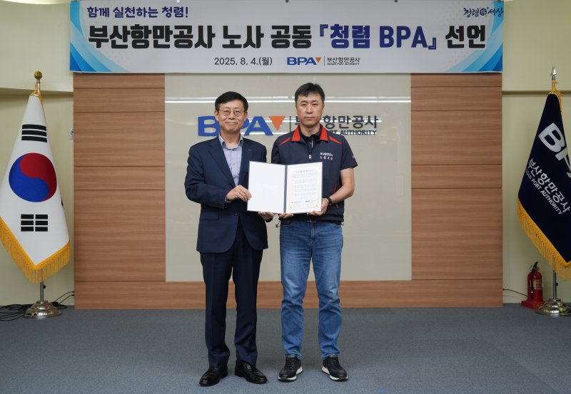 [부산=뉴시스] 4일 부산항만공사(해시 게임 바카라)는 노사 합동으로 청렴 해시 게임 바카라 선언식을 진행하고 있다. (사진=해시 게임 바카라 제공) 2025.08.04. photo@newsis.com *재판매 및 DB 금지