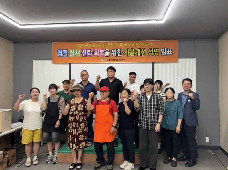 공주 산성시장 상인회, 야시장 운영 개선 성명 (출처=연합뉴스)