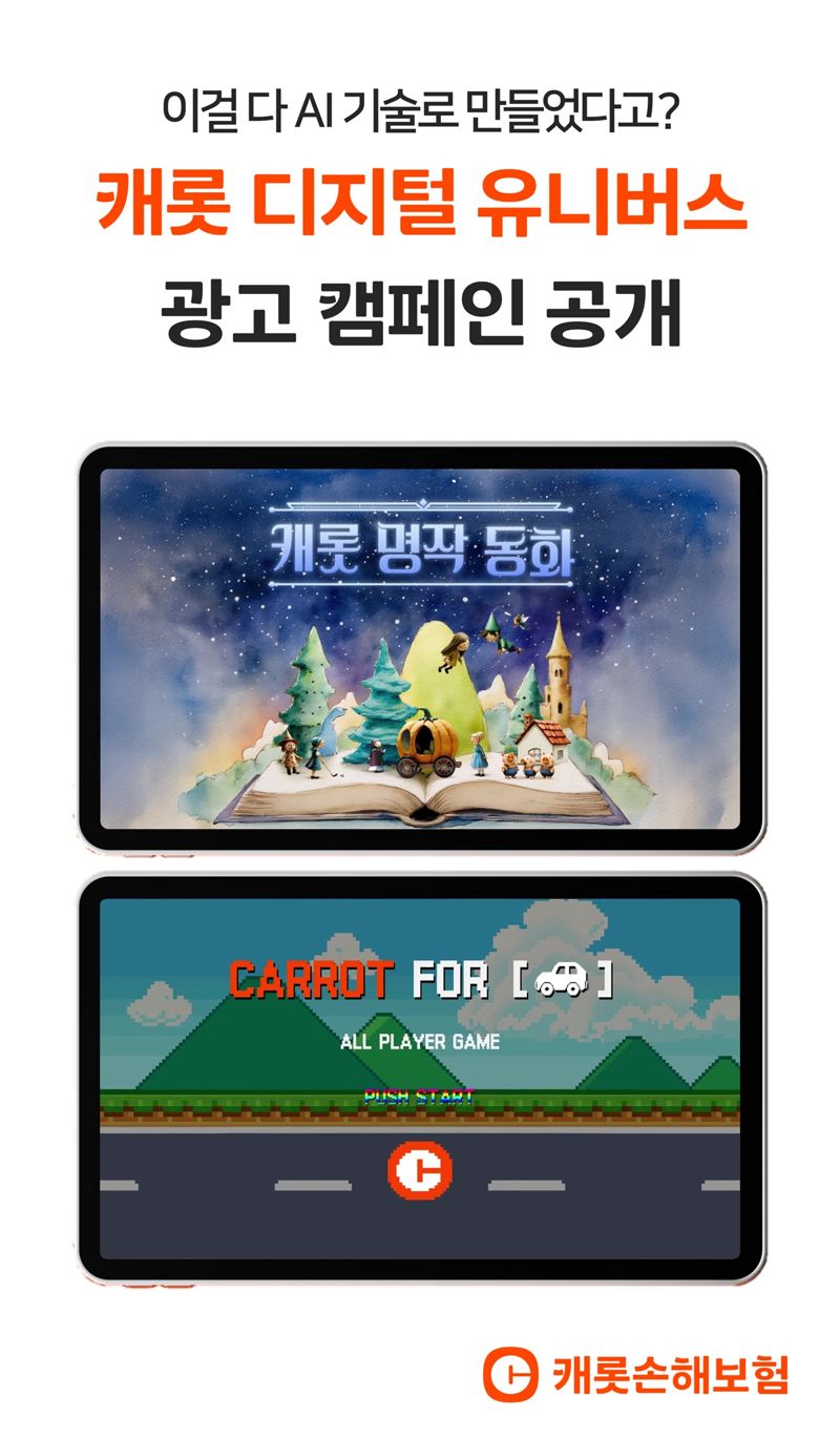 바카라사이트 순위, AI 기반 '디지털 유니버스' 광고 캠페인 공개