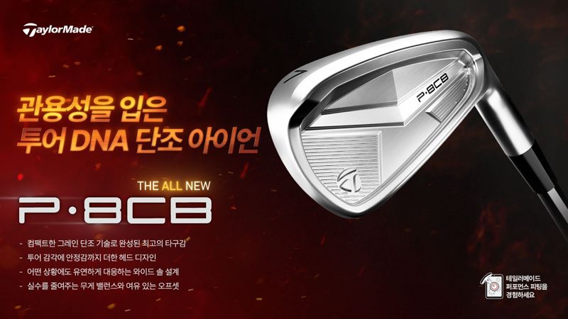 투어 감성 그대로, 더 넓어진 관용성… P&middot;8CB가 던진 변화의 방향