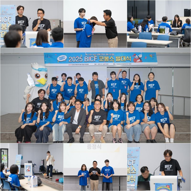 '부코페' 자원봉사단 발대식 성료…여름 웃음 축제 준비 박차