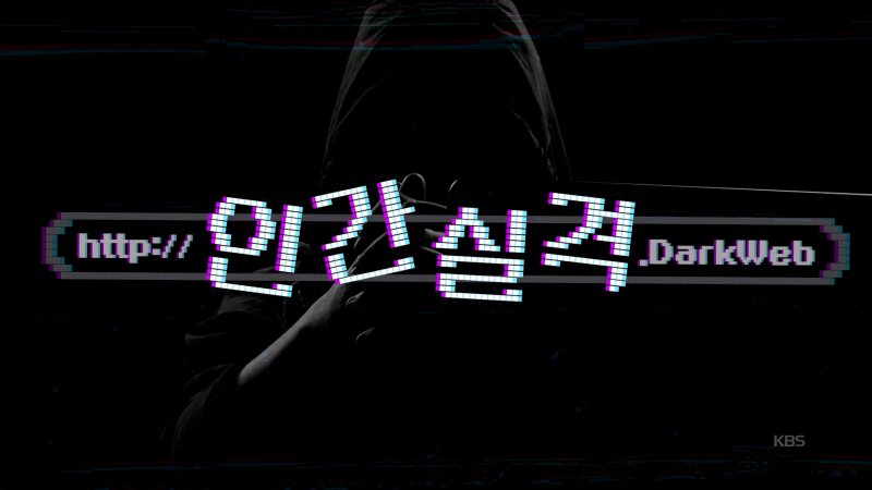 '인권실격' 등 KBS 다큐 4편, 美 인권 전문 국제상 수상