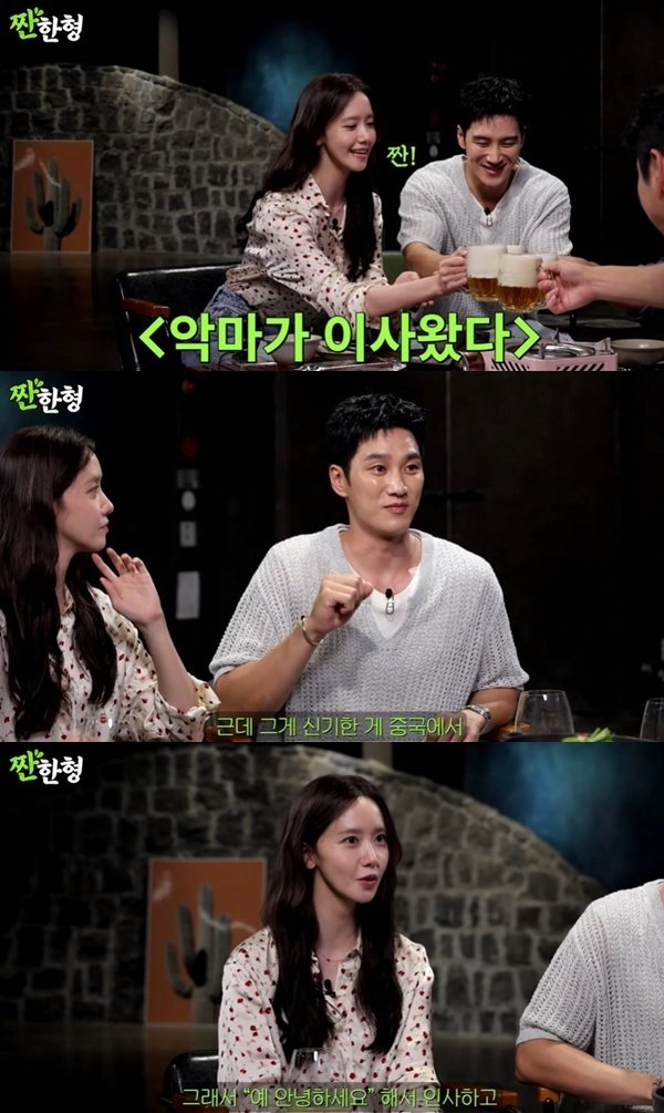 안보현 임윤아와 中 훠궈집에서 첫 만남…사진 요청까지