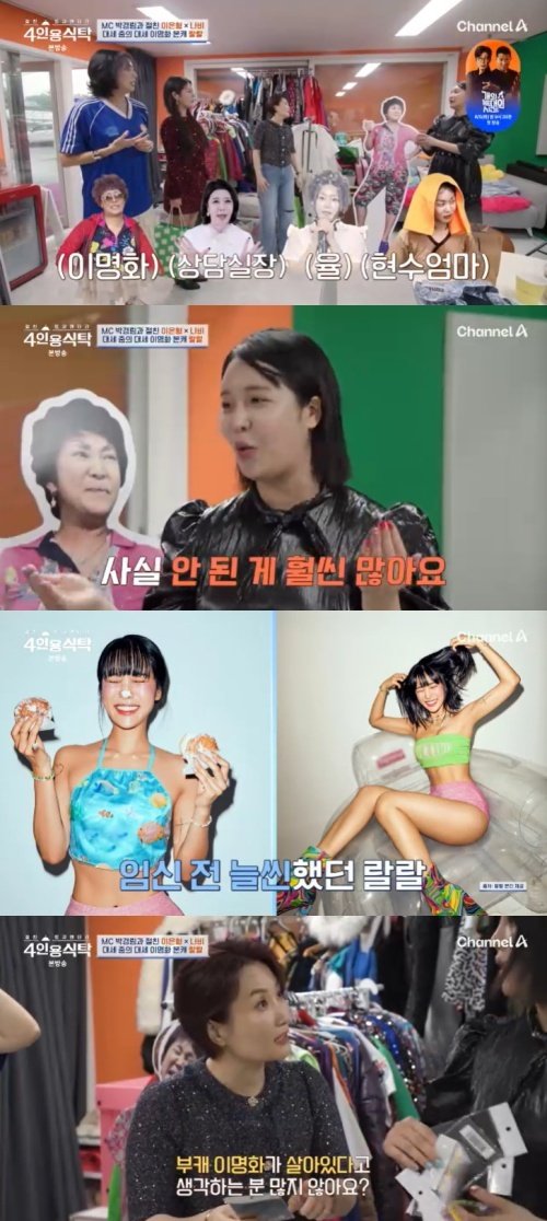 랄랄 이명화, 20㎏ 쪄서 가능한 '부캐'…살이 안 빠져