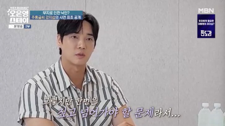 강지섭, '사이비 논란' 입 열었다…"가스라이팅 당해"