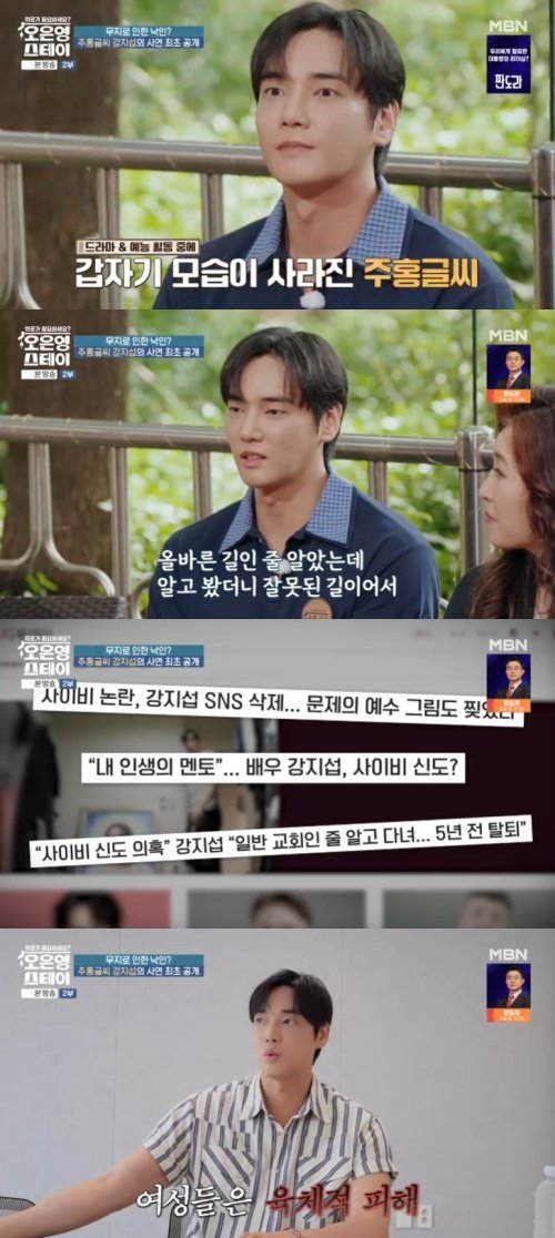 강지섭, '사이비 논란' 입 열었다…가스라이팅 당해