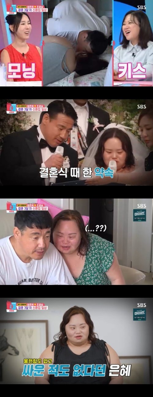 정은혜♥조영남, 신혼생활 공개…모닝 키스에 애교까지