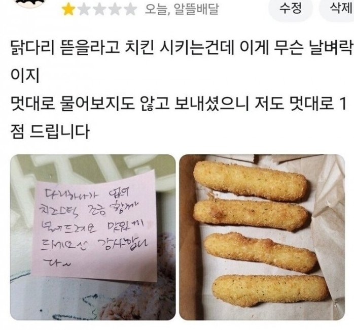 [뉴시스] 해당 고객이 남긴 뒤 온라인상에 공개한 리뷰. (사진 = 온라인 커뮤니티 캡처) 2025.08.04. *재판매 및 DB 금지
