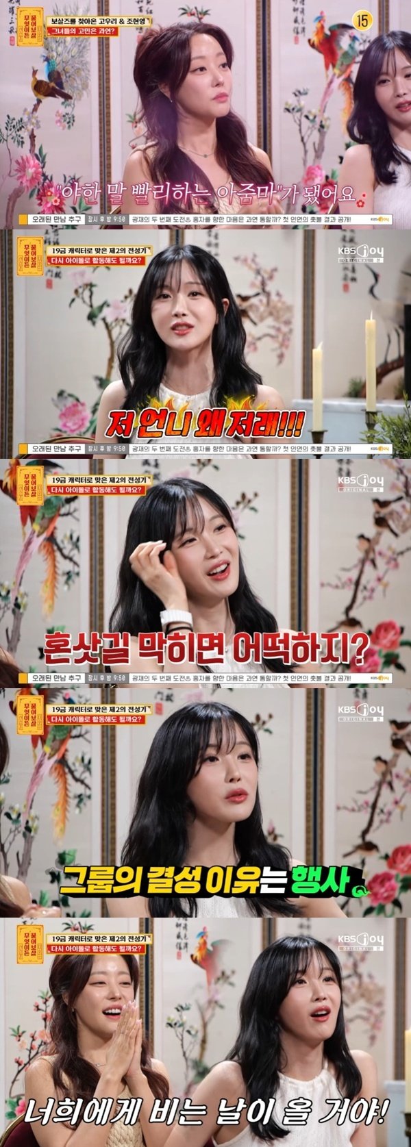 고우리x조현영 레인보우18 결성…행사·워터밤 때문 [RE:TV]