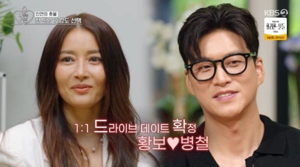 황보♥송병철, 첫인상 선택 통했다…설렘 가득 데이트 [RE:TV]