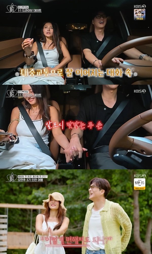 황보♥송병철, 첫인상 선택 통했다…설렘 가득 데이트 [RE:TV]