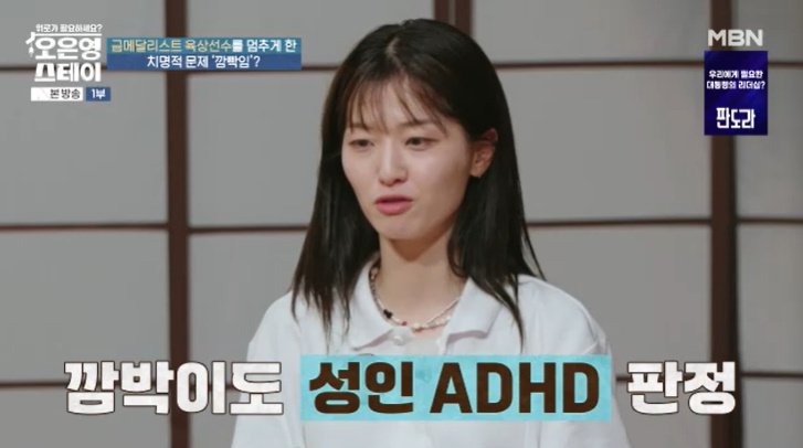 오은영, "ADHD 약 먹고 도핑 판정" 육상선수에 조언 [RE:TV]