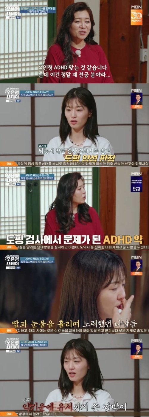 오은영, "ADHD 약 먹고 도핑 판정" 육상선수에 조언 [RE:TV]