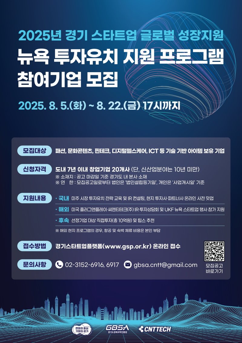 경기도, 스타트업 뉴욕 투자유치 프로그램 '참여기업 모집'...22일까지 신청