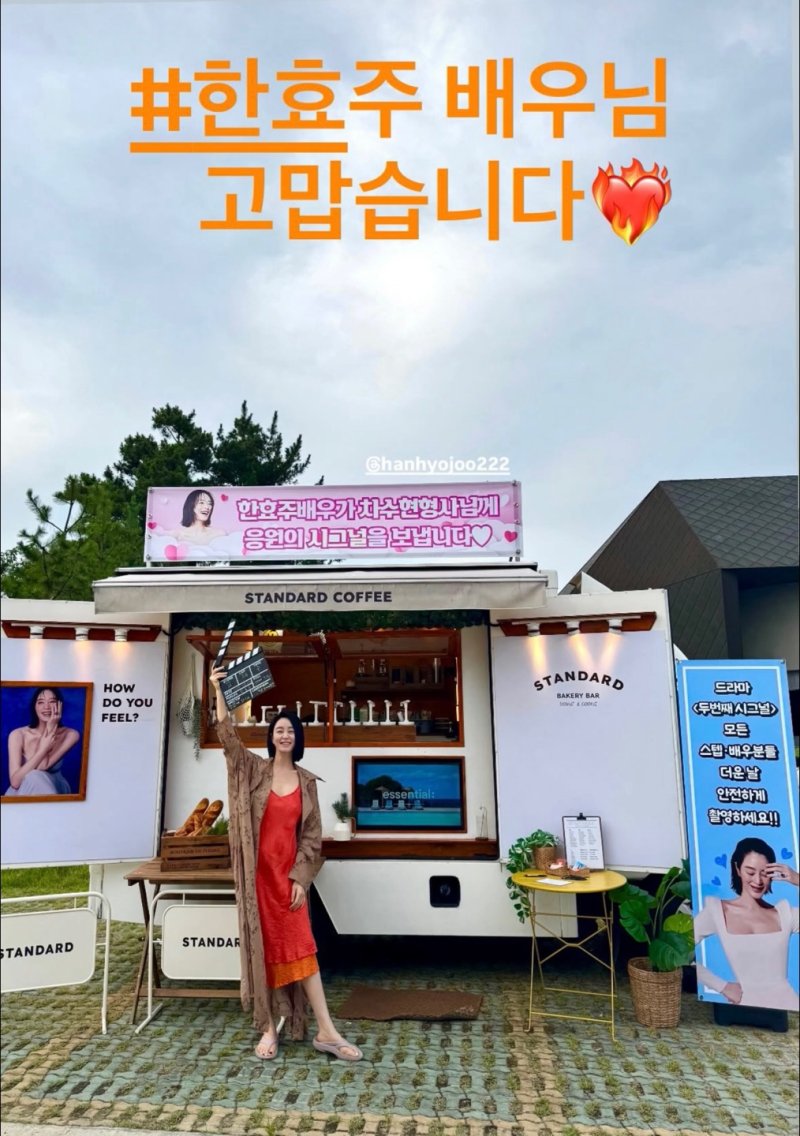 김혜수 응원 행렬에 한효주도 합류 "시그널 보냅니다"