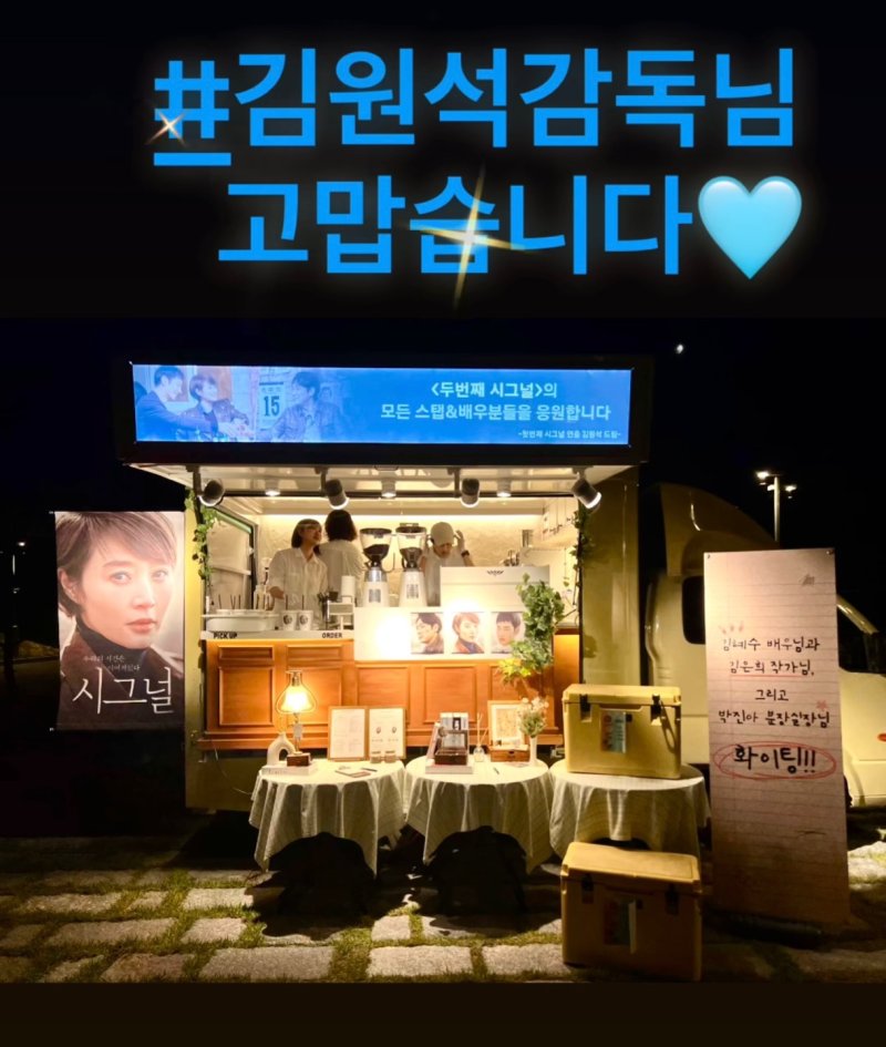 김혜수 응원 행렬에 한효주도 합류 "시그널 보냅니다"