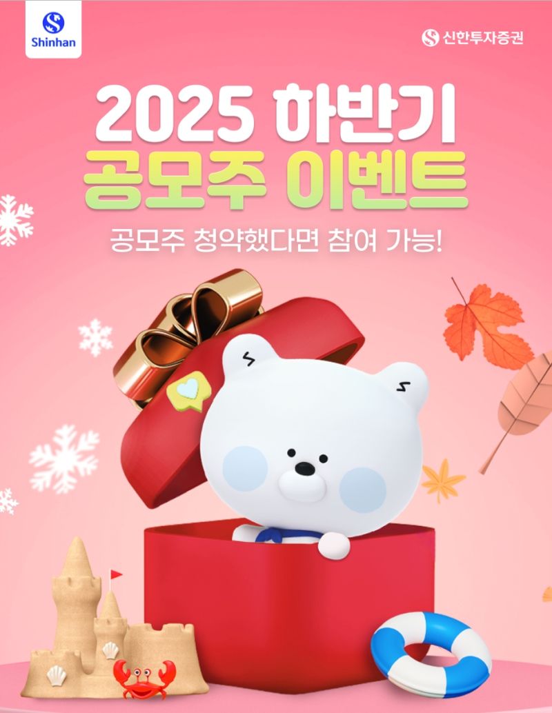 신한투자증권, 하반기 '공모주 이벤트' 실시