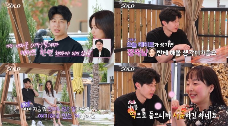 장거리 안된다더니…'나는솔로' 27기 영수, 결국 정숙에 데이트 신청